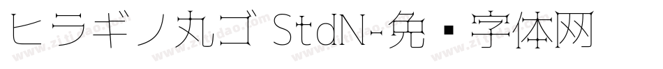 ヒラギノ丸ゴ StdN字体转换